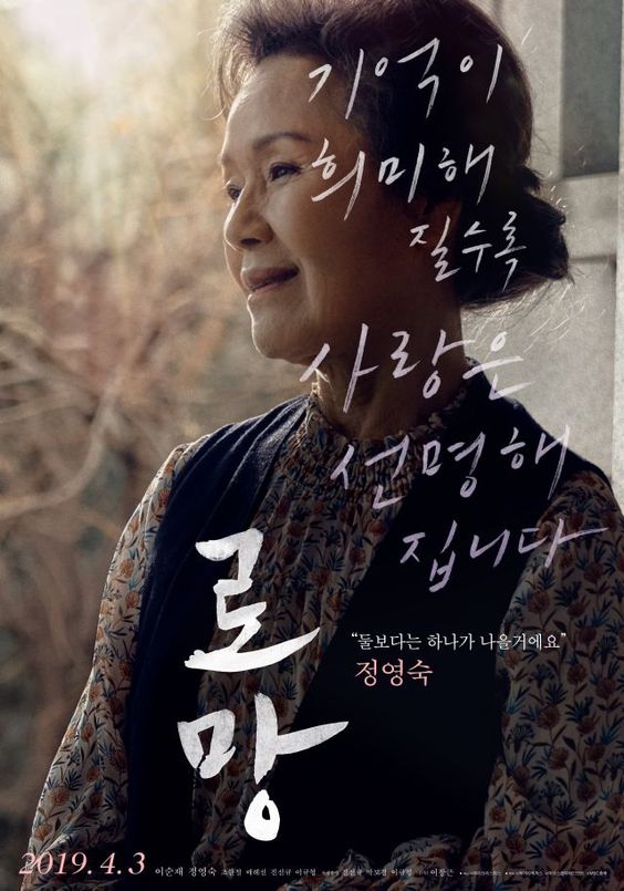 Kdramalive image of Jung Young-sook in "Romang" (2019)